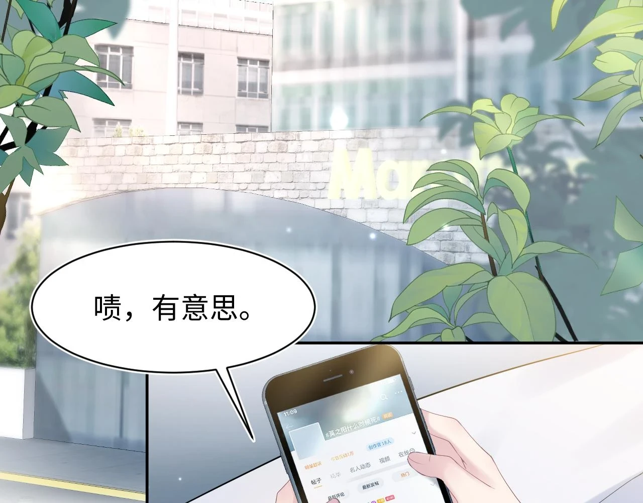 第164话 “职场霸凌” 第6页