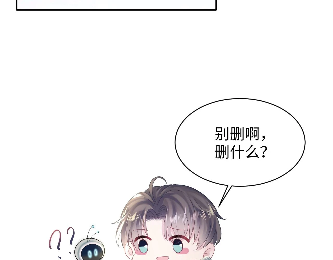 第164话 “职场霸凌” 第11页