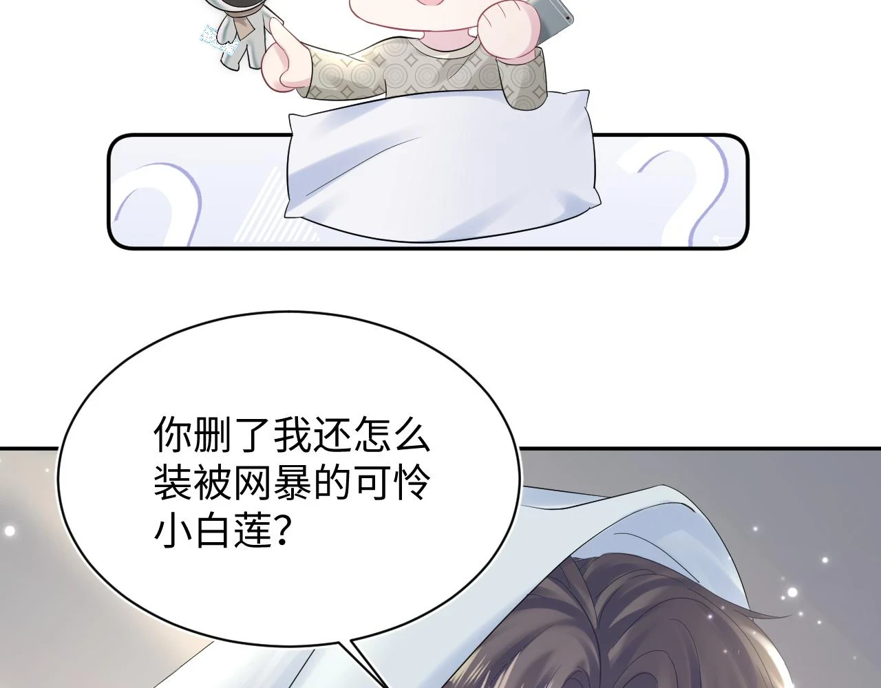 第164话 “职场霸凌” 第12页