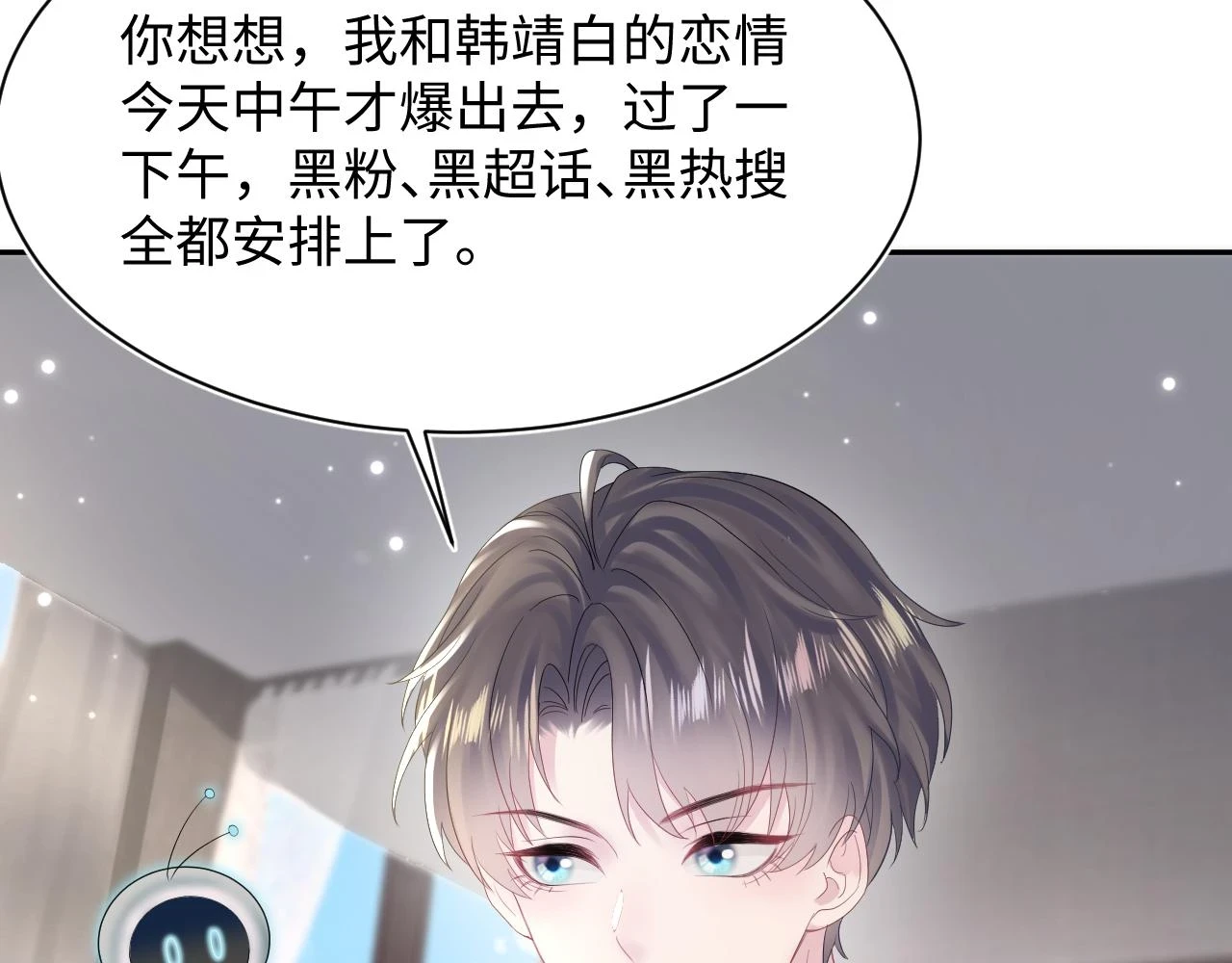 第164话 “职场霸凌” 第16页