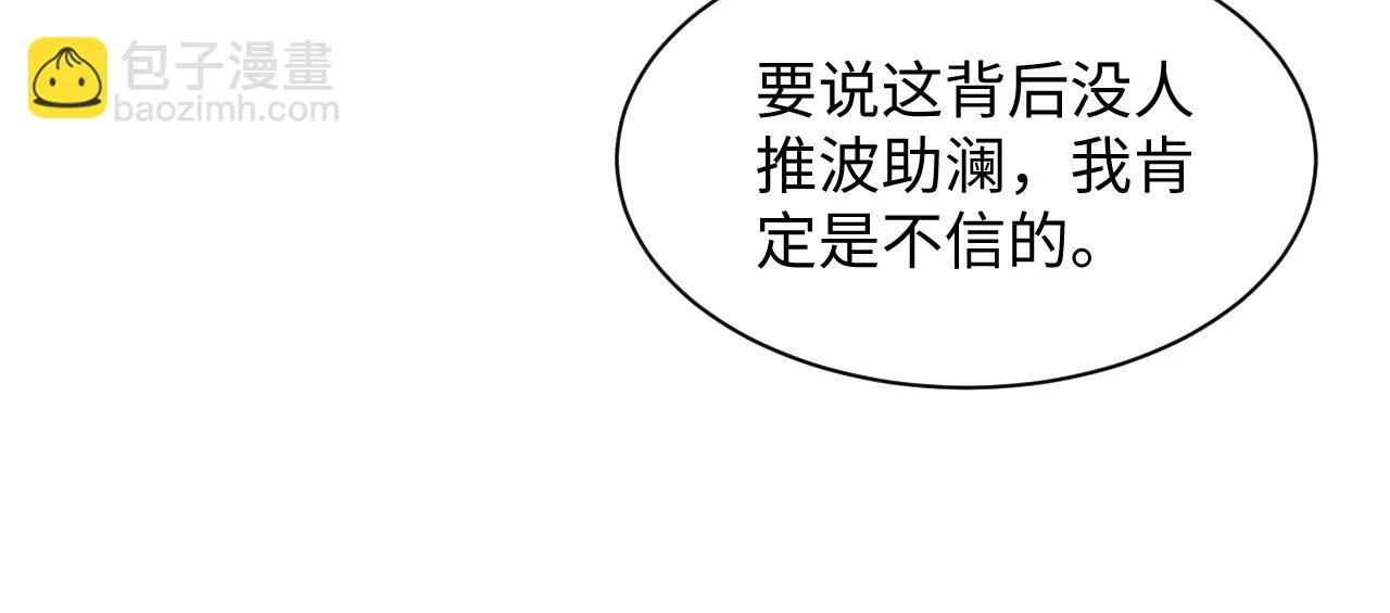 第164话 “职场霸凌” 第18页