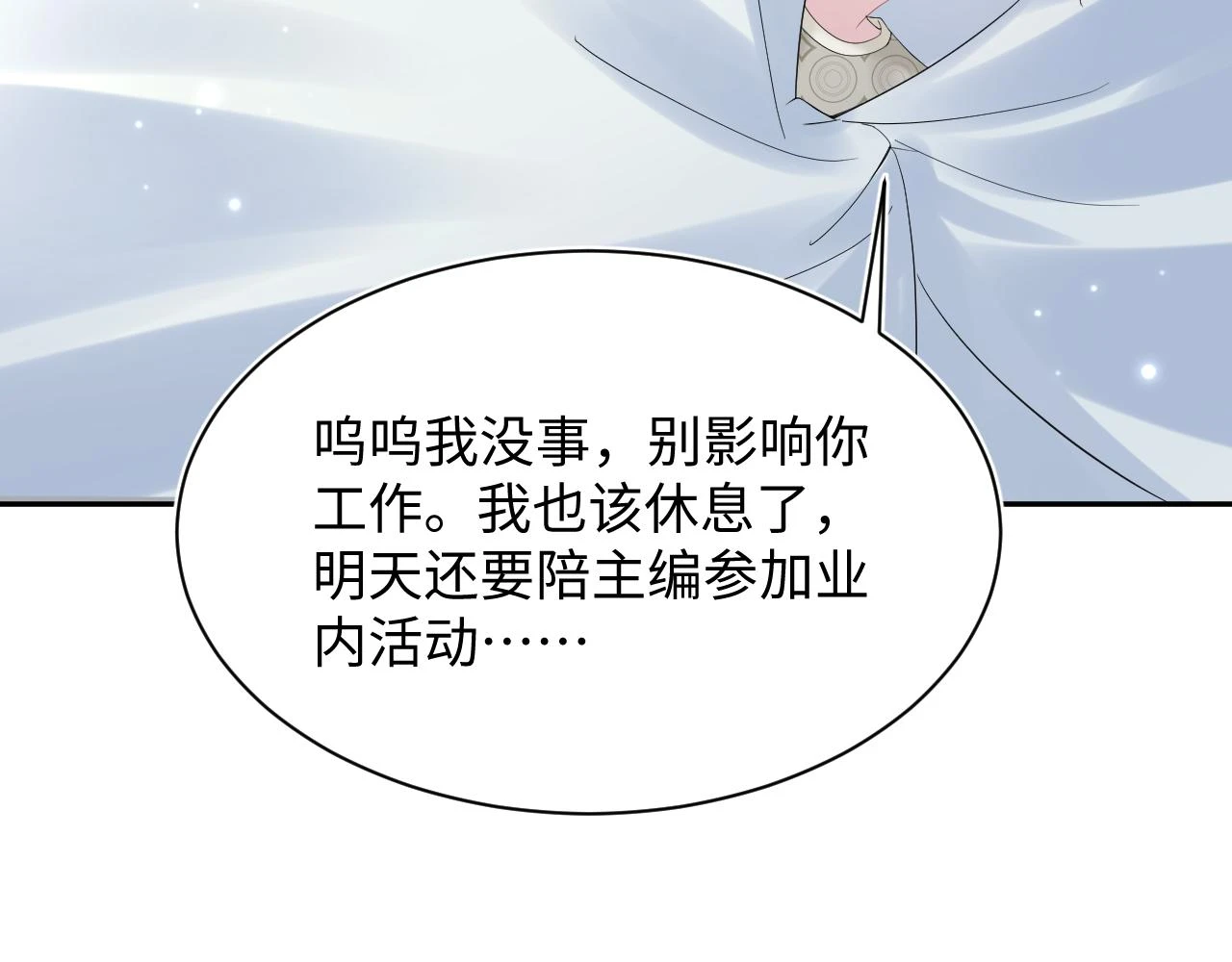 第164话 “职场霸凌” 第37页