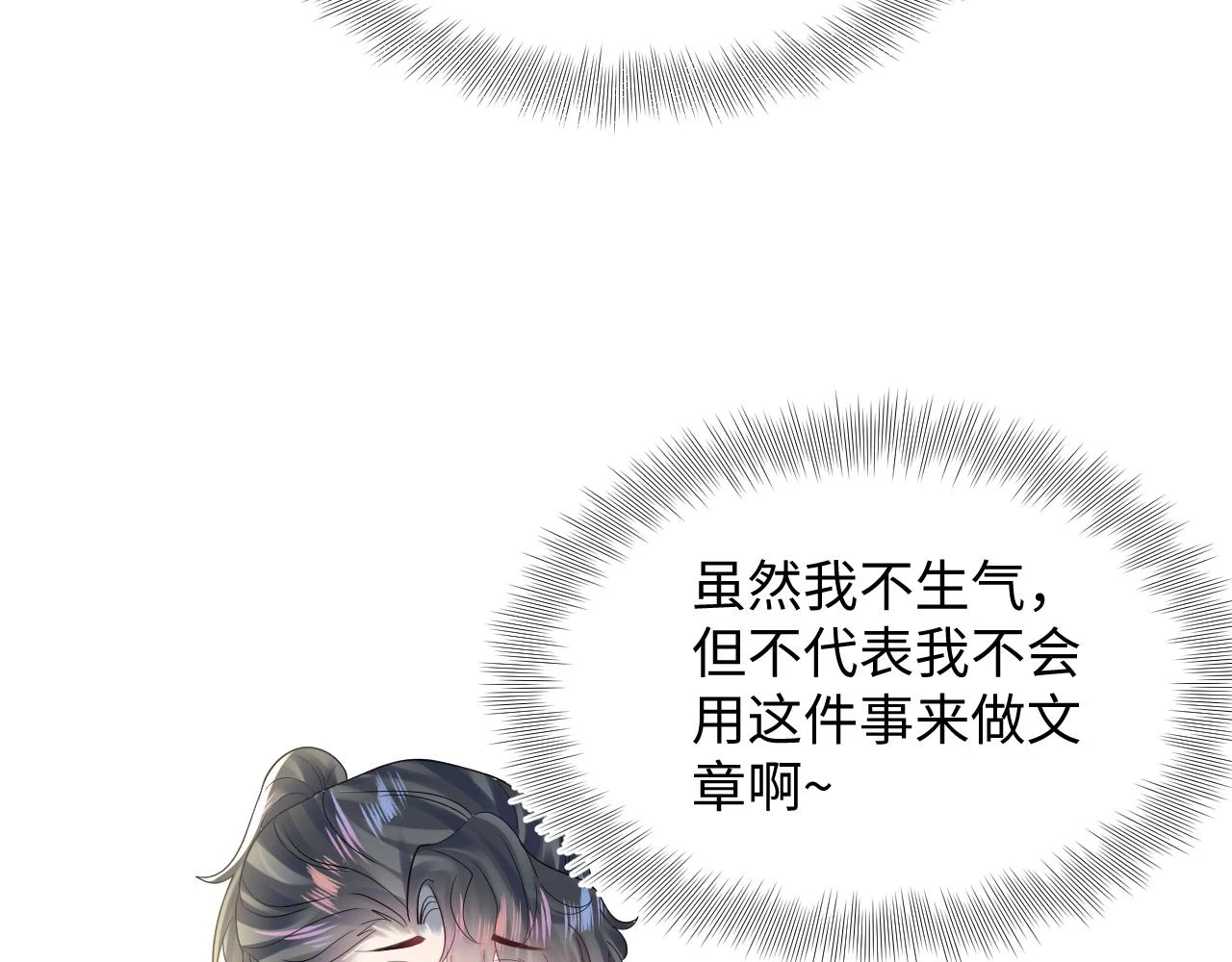 第164话 “职场霸凌” 第40页