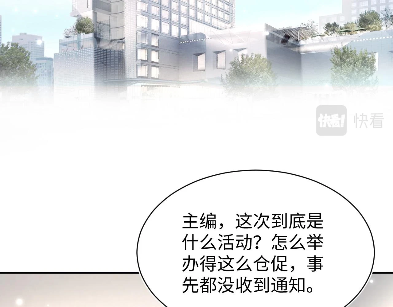 第164话 “职场霸凌” 第44页