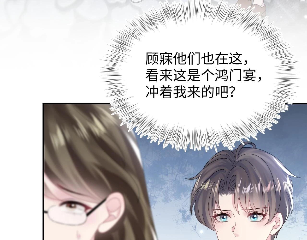 第164话 “职场霸凌” 第51页
