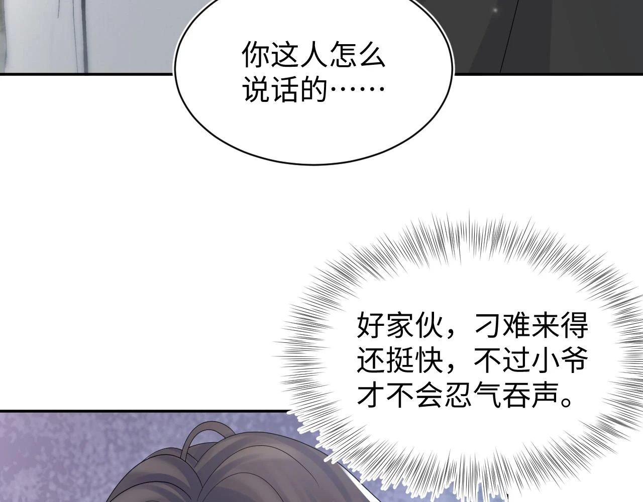 第164话 “职场霸凌” 第55页