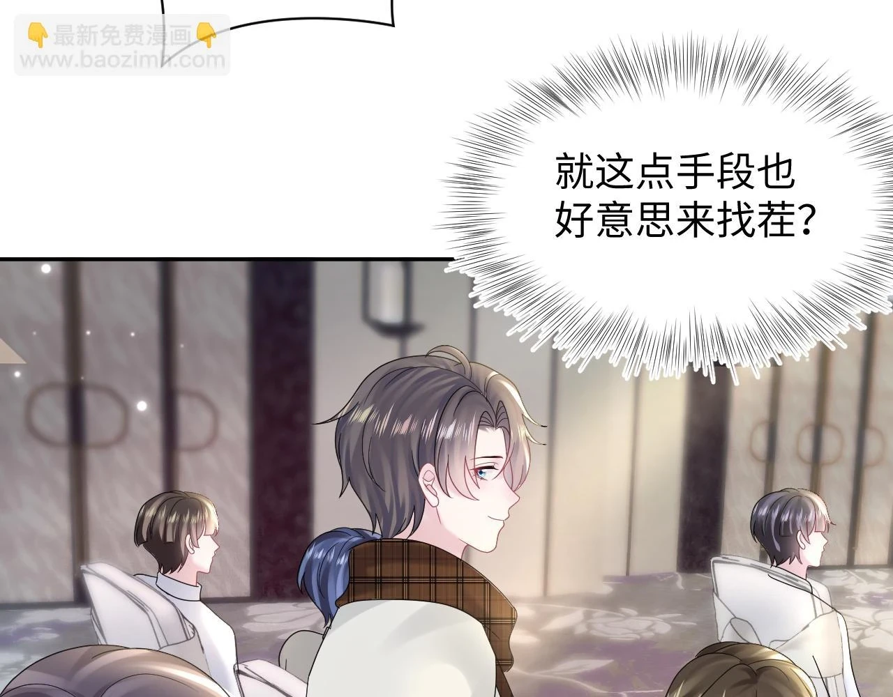 第164话 “职场霸凌” 第69页