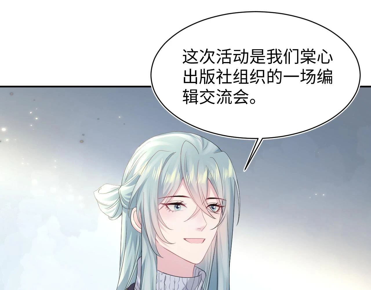 第164话 “职场霸凌” 第74页