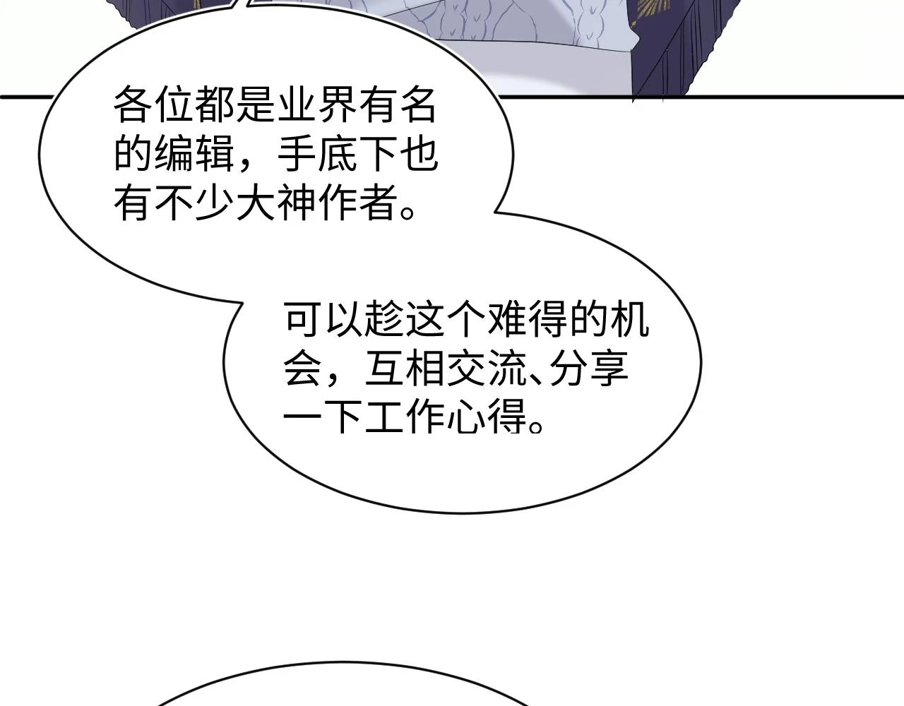 第164话 “职场霸凌” 第76页