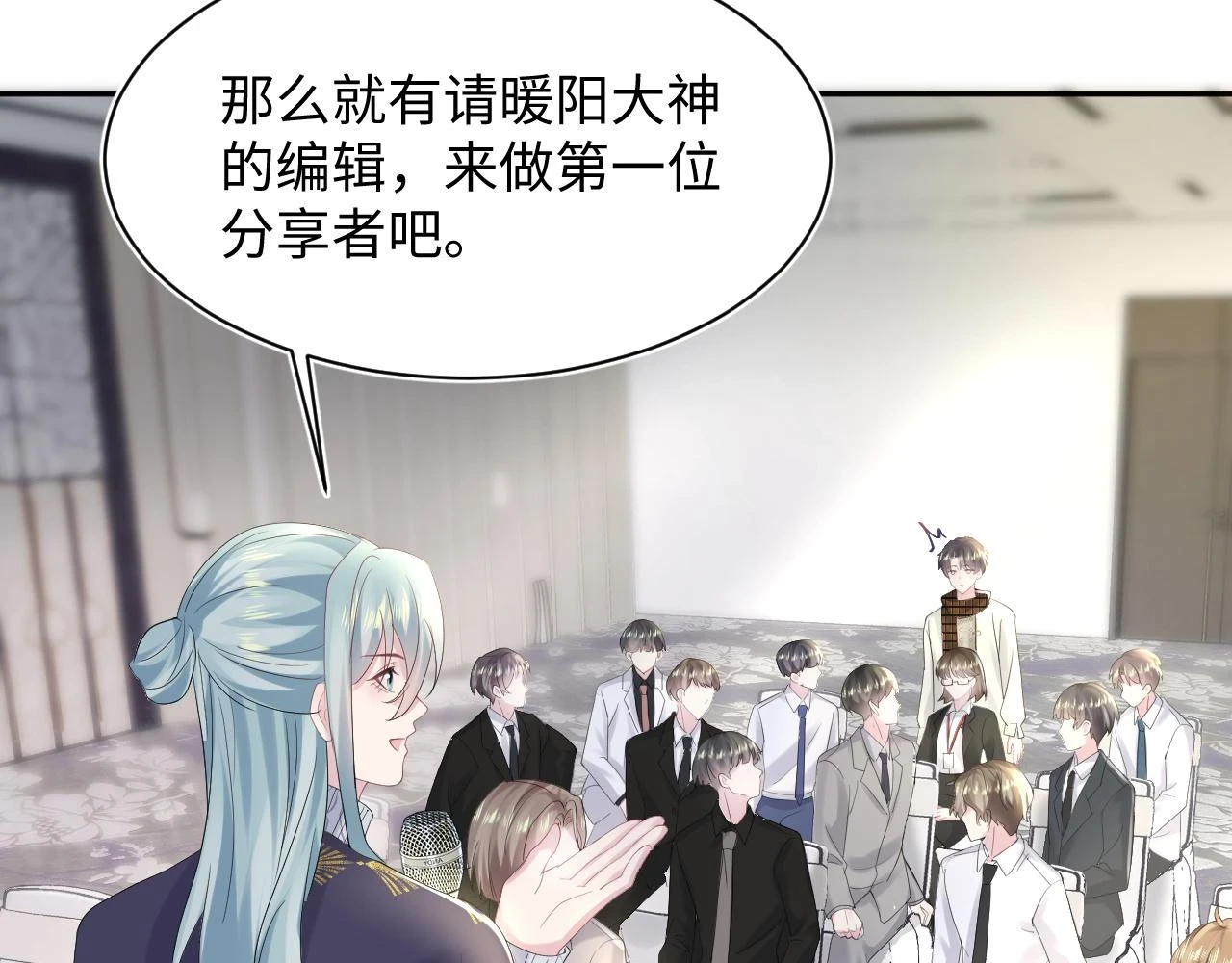 第164话 “职场霸凌” 第77页