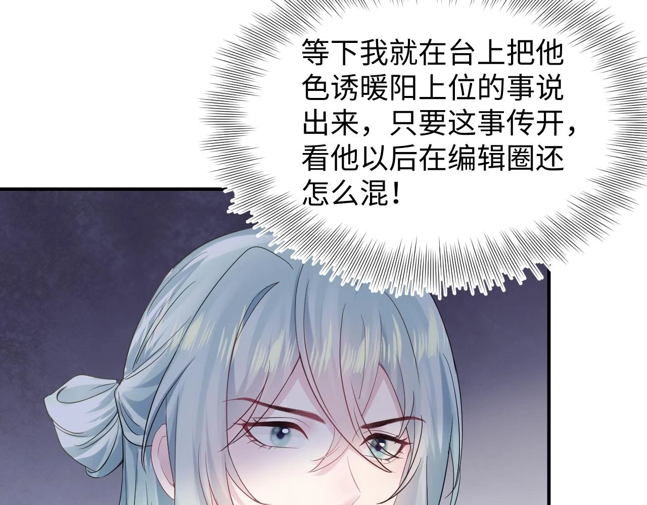第164话 “职场霸凌” 第79页
