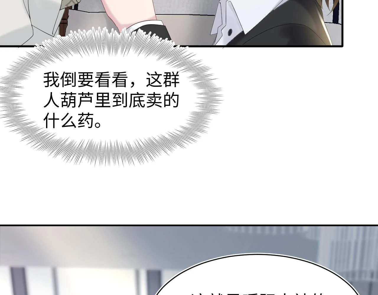 第164话 “职场霸凌” 第85页