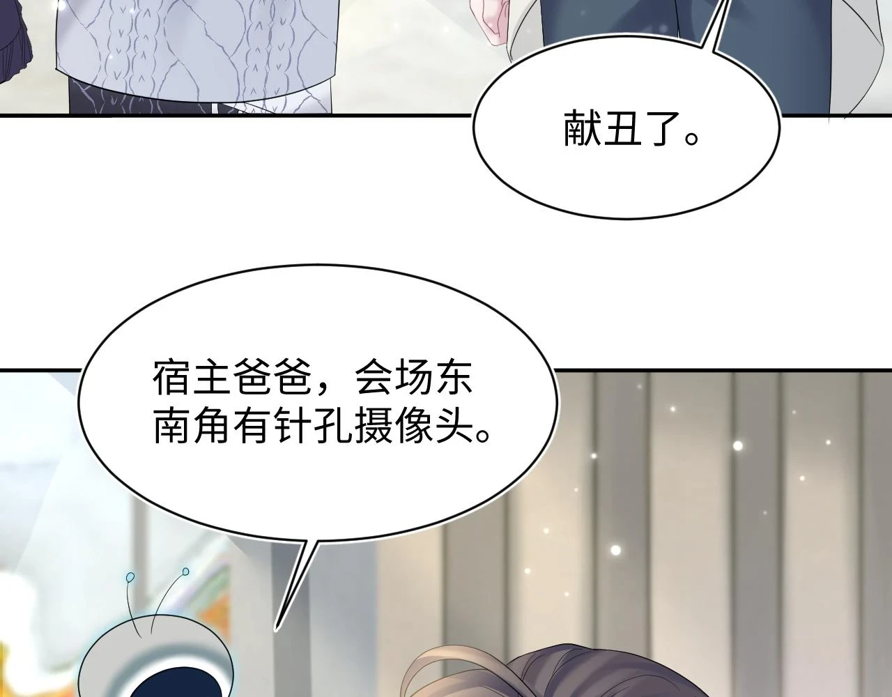 第164话 “职场霸凌” 第91页