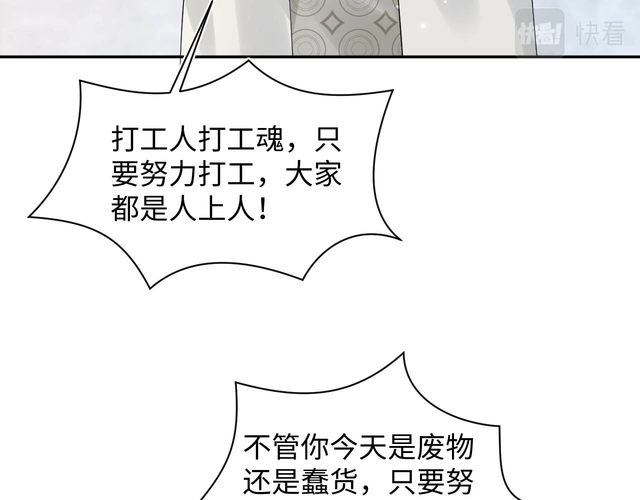 第164话 “职场霸凌” 第99页