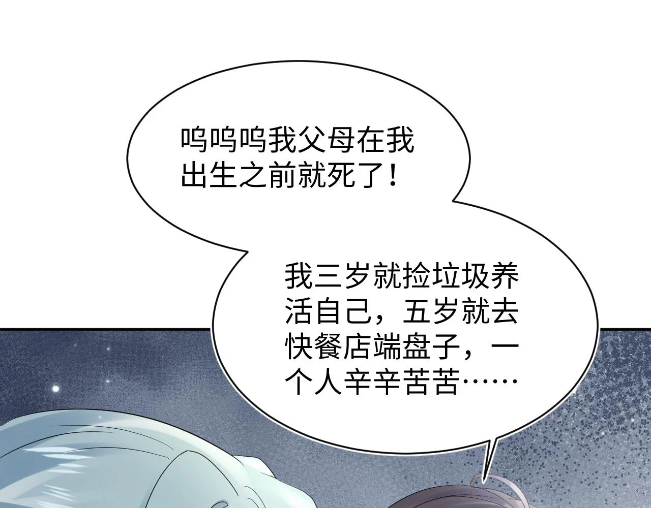 第164话 “职场霸凌” 第102页