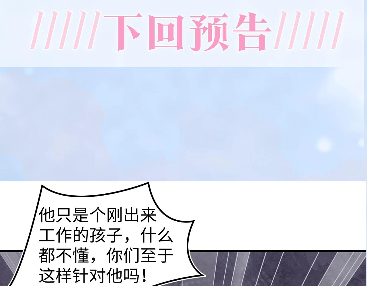 第164话 “职场霸凌” 第117页