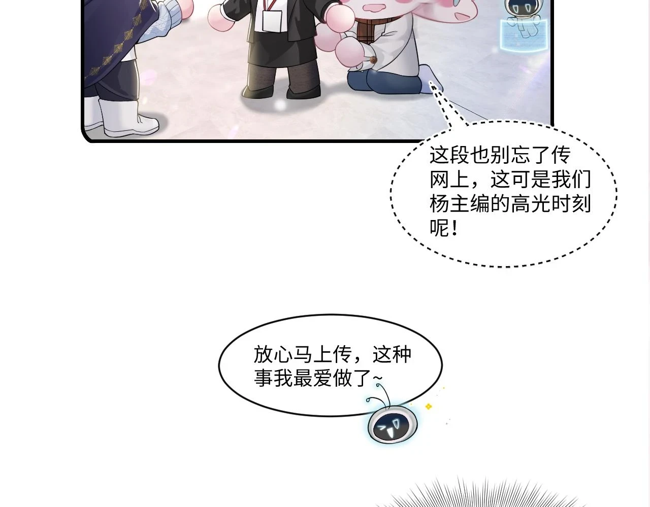 第164话 “职场霸凌” 第121页