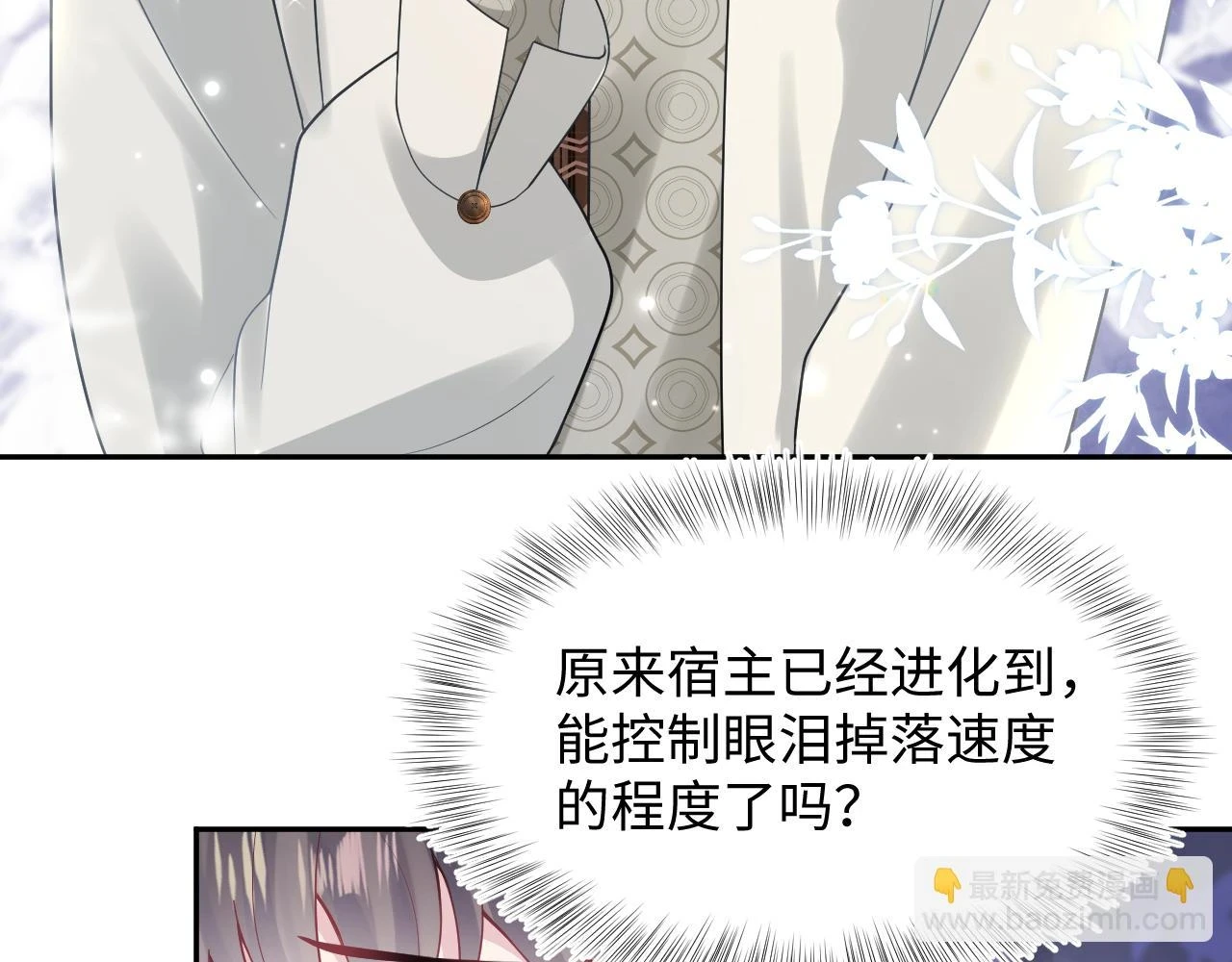 第166话 妖娆的清冷长发美人？ 第10页