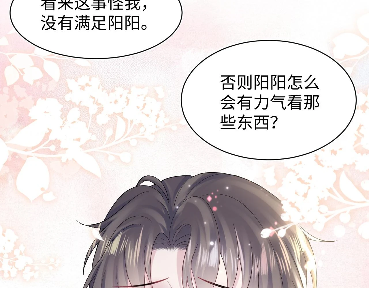 第166话 妖娆的清冷长发美人？ 第55页