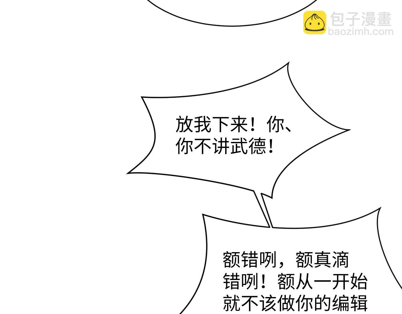 第166话 妖娆的清冷长发美人？ 第60页