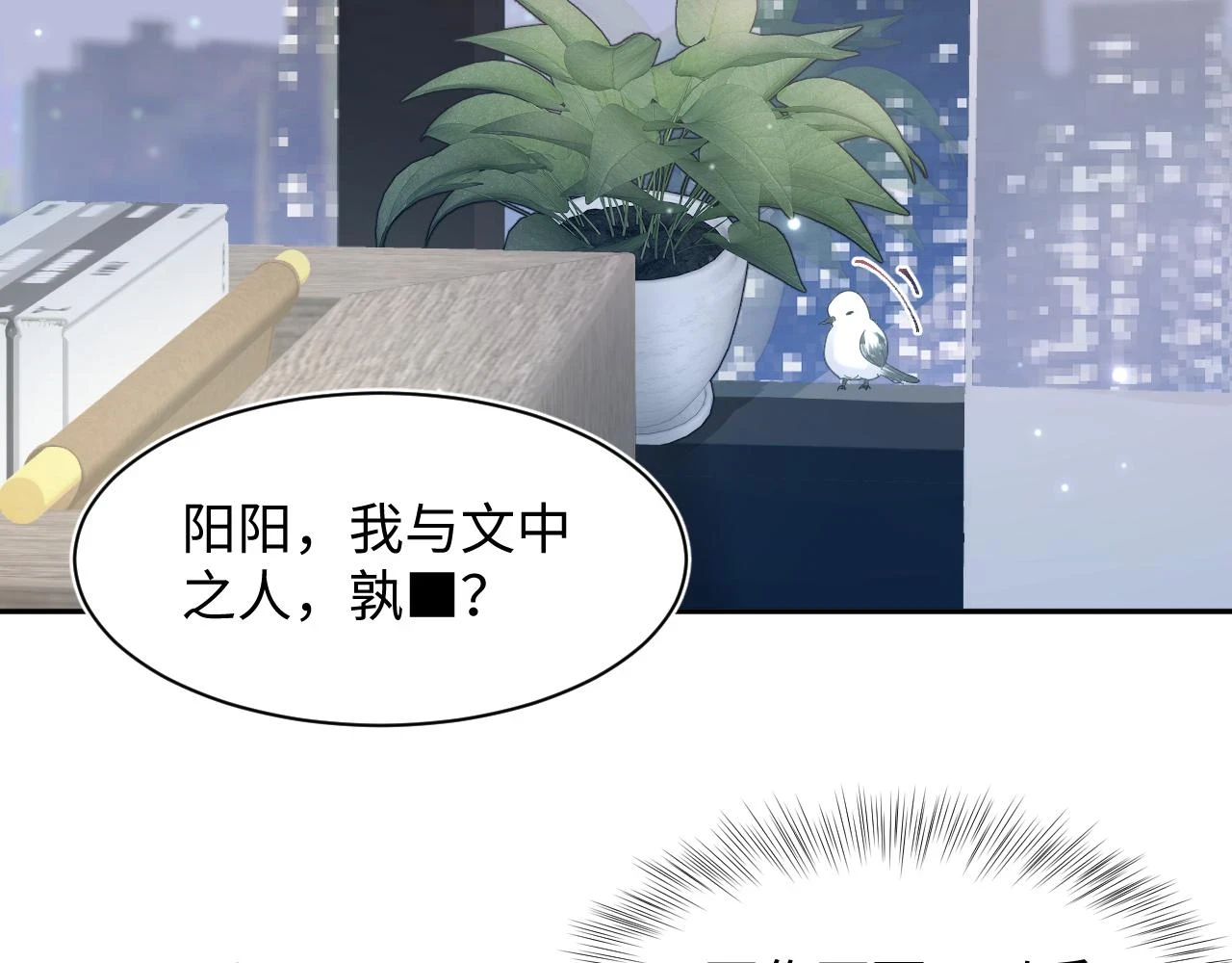 第166话 妖娆的清冷长发美人？ 第66页