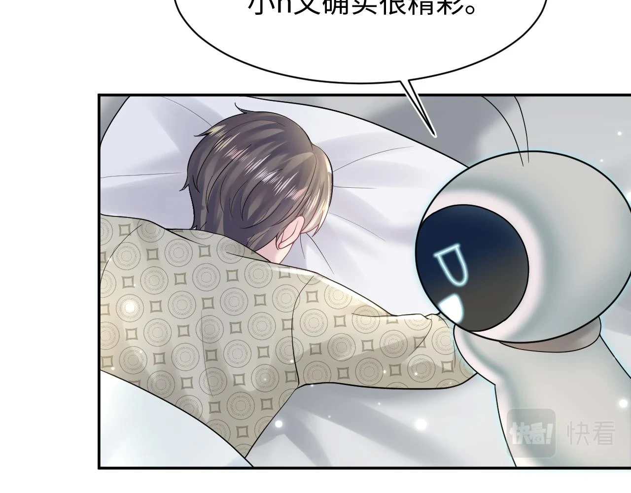 第166话 妖娆的清冷长发美人？ 第72页