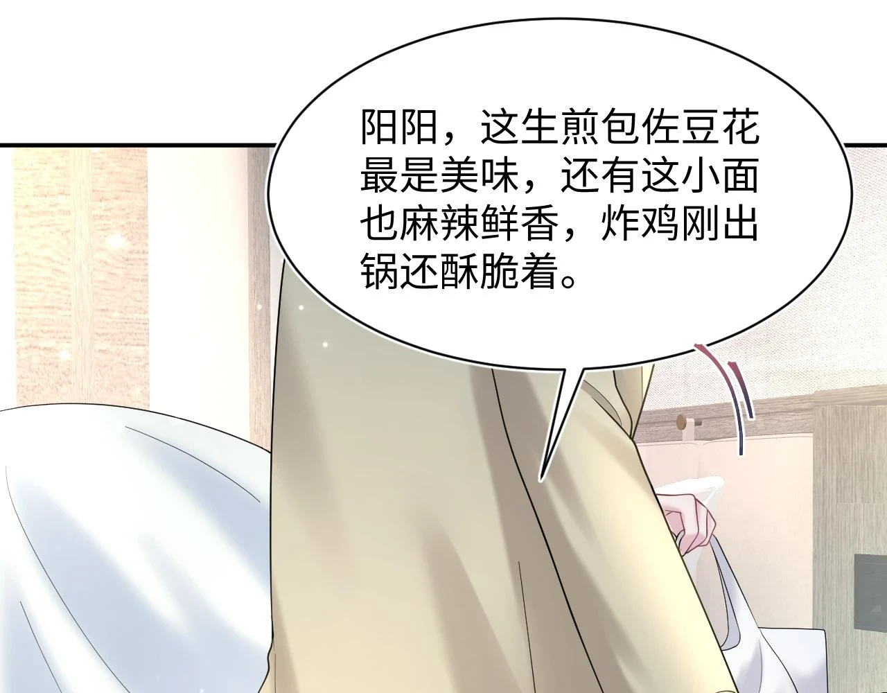第166话 妖娆的清冷长发美人？ 第77页