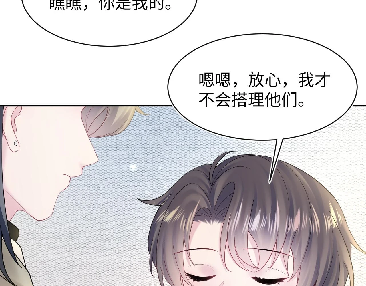 第166话 妖娆的清冷长发美人？ 第86页
