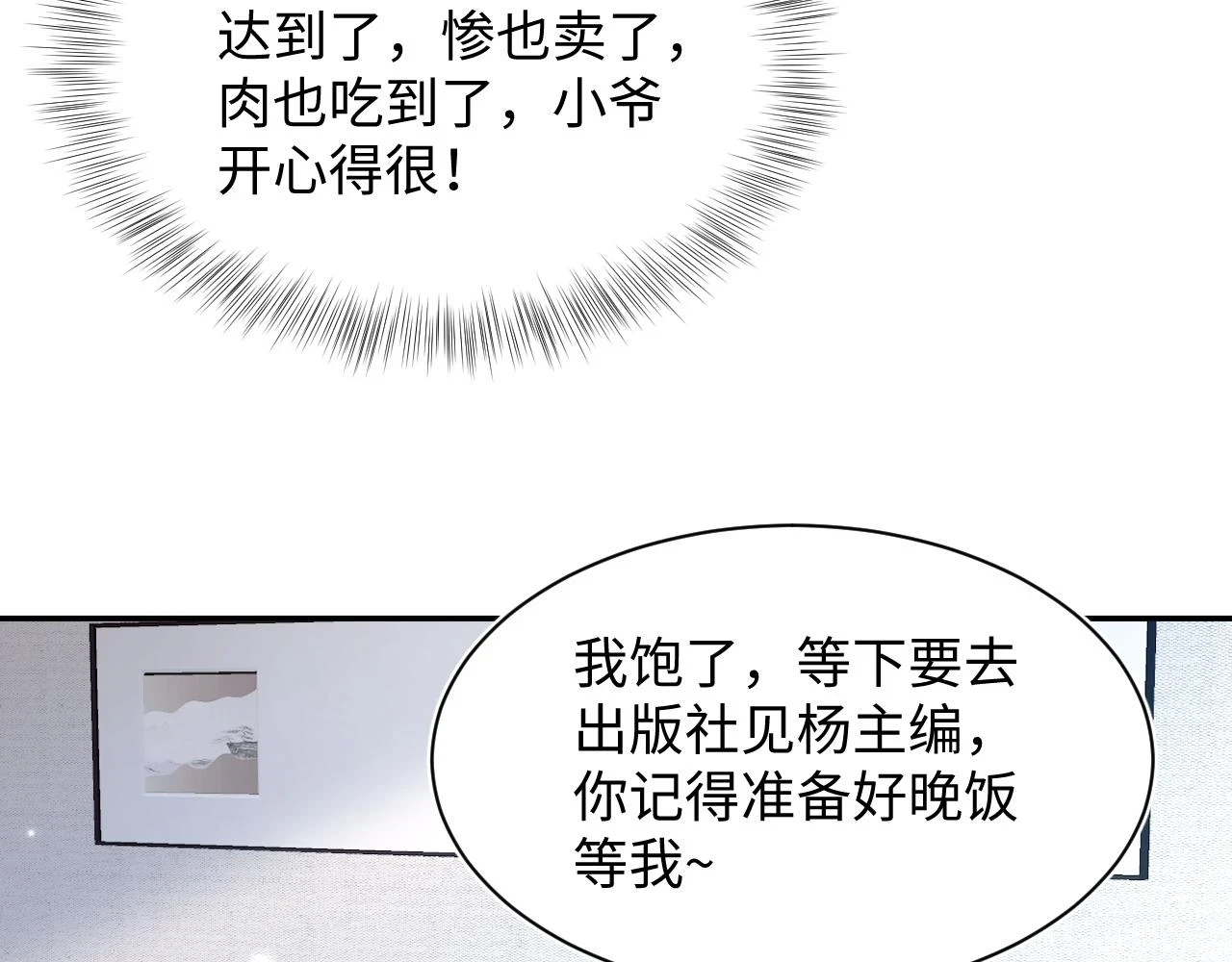 第166话 妖娆的清冷长发美人？ 第88页