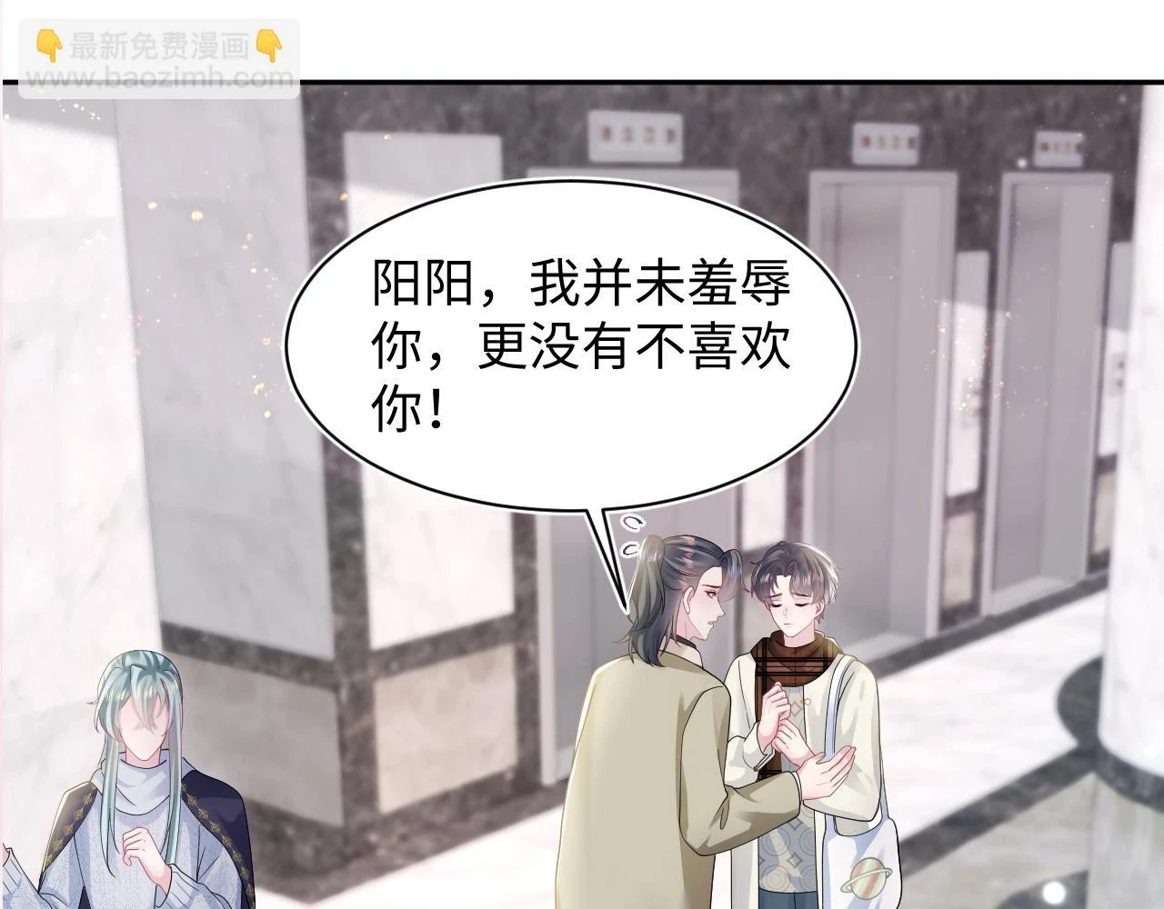 第166话 妖娆的清冷长发美人？ 第110页