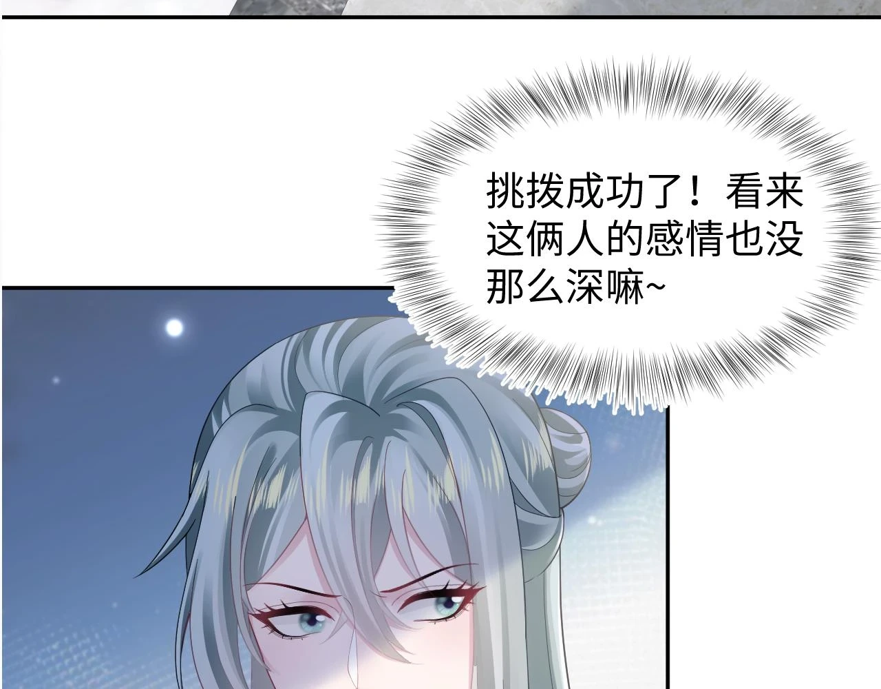 第166话 妖娆的清冷长发美人？ 第112页
