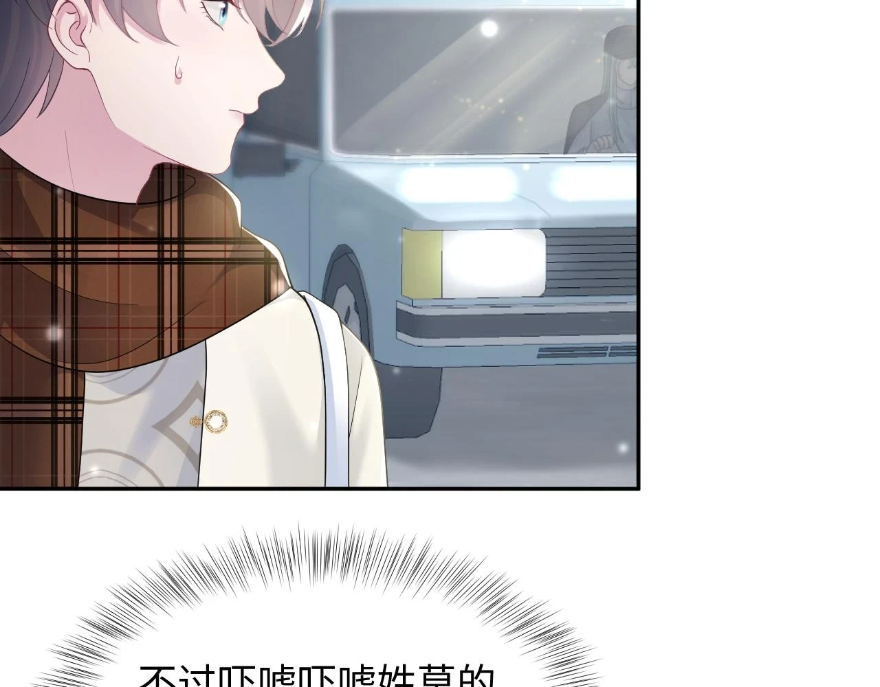 第167话 顾寐的挑拨离间 第12页