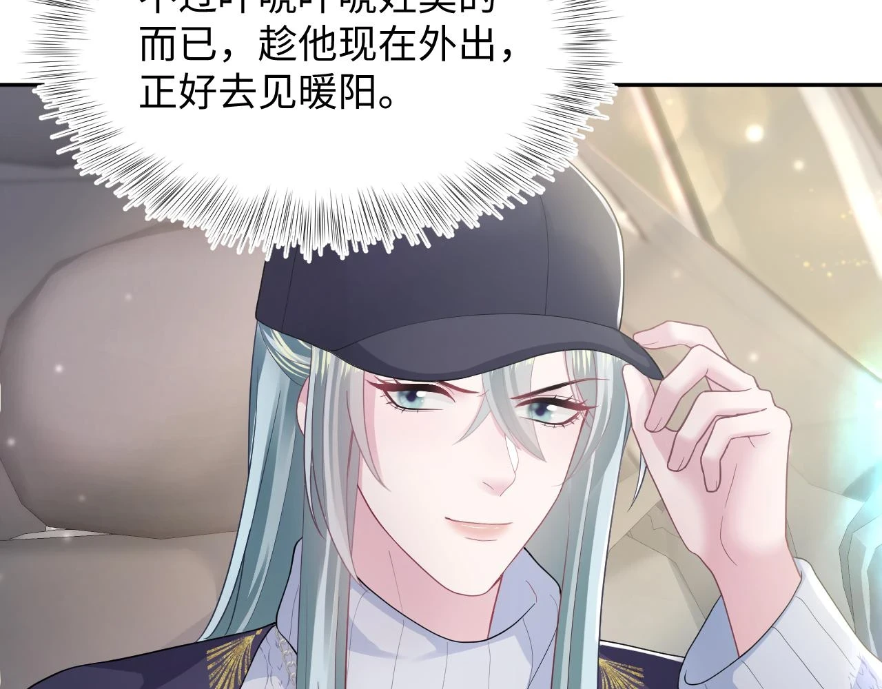 第167话 顾寐的挑拨离间 第13页