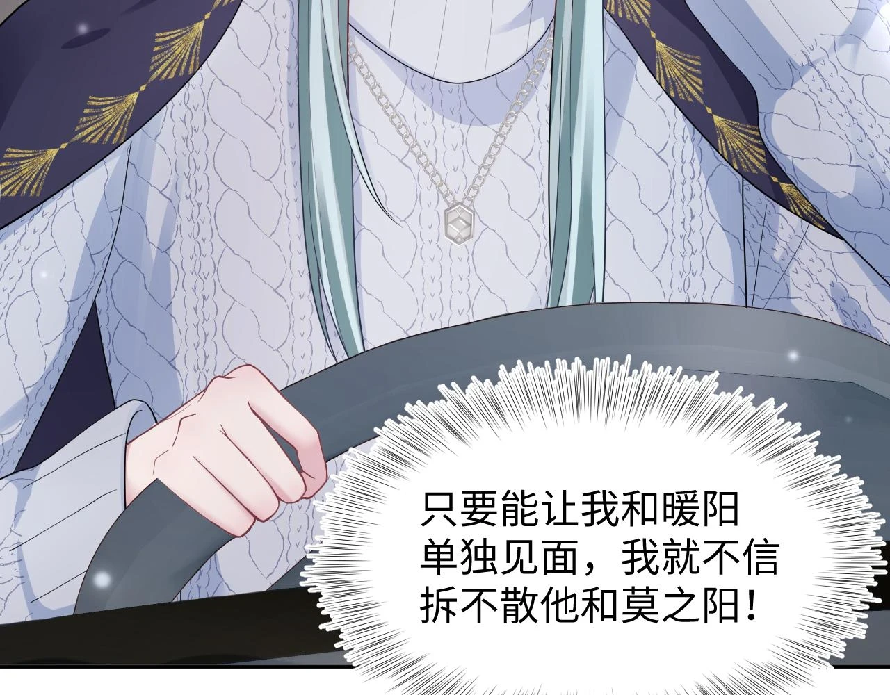 第167话 顾寐的挑拨离间 第14页