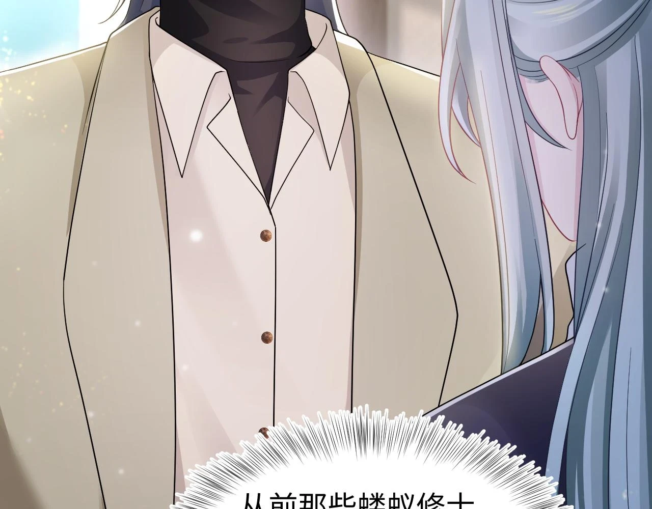 第167话 顾寐的挑拨离间 第36页