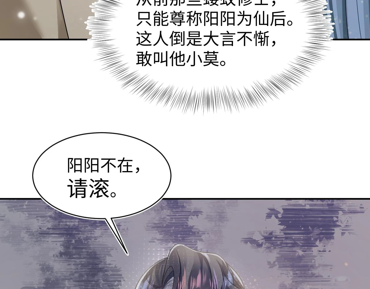 第167话 顾寐的挑拨离间 第37页