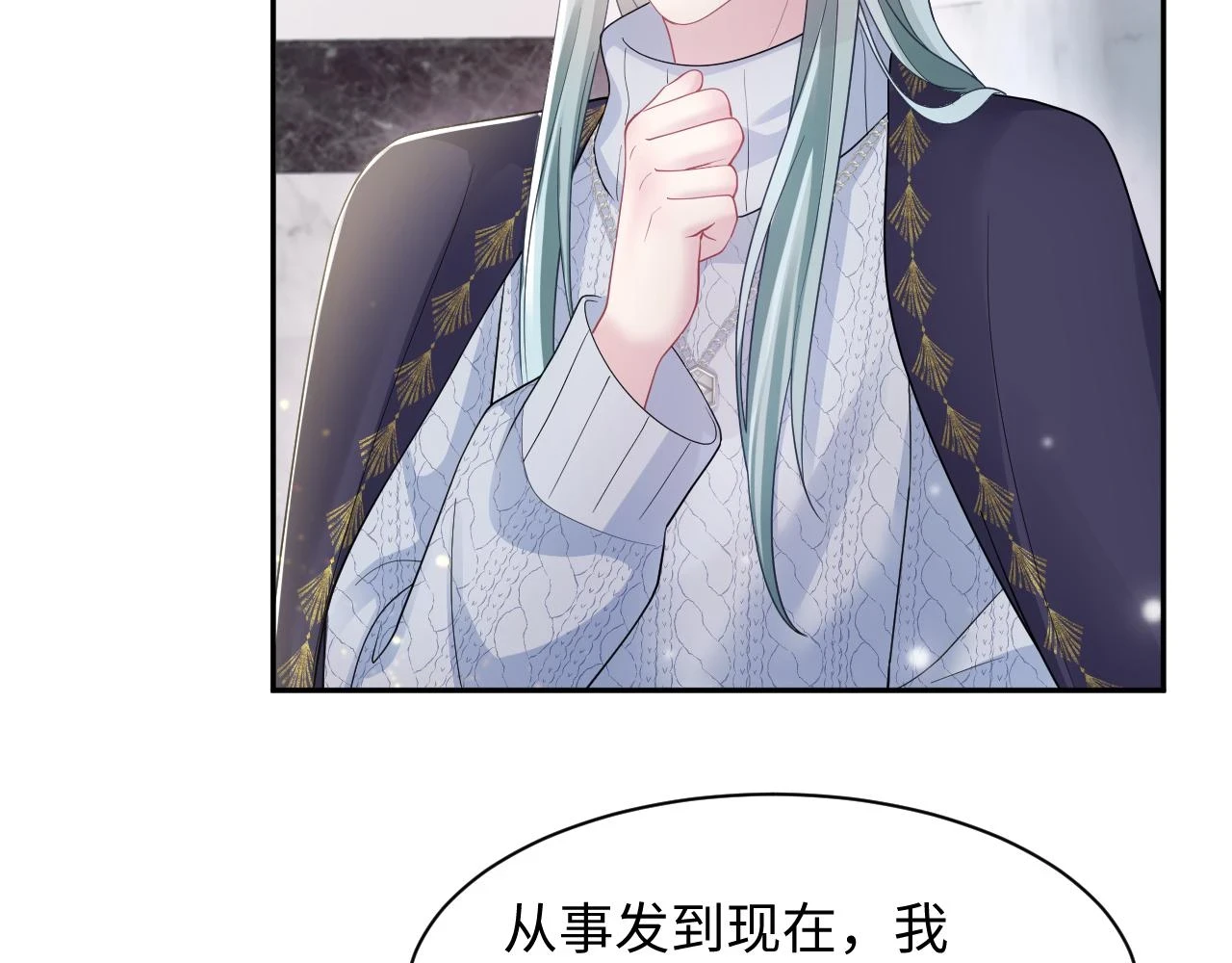 第167话 顾寐的挑拨离间 第42页