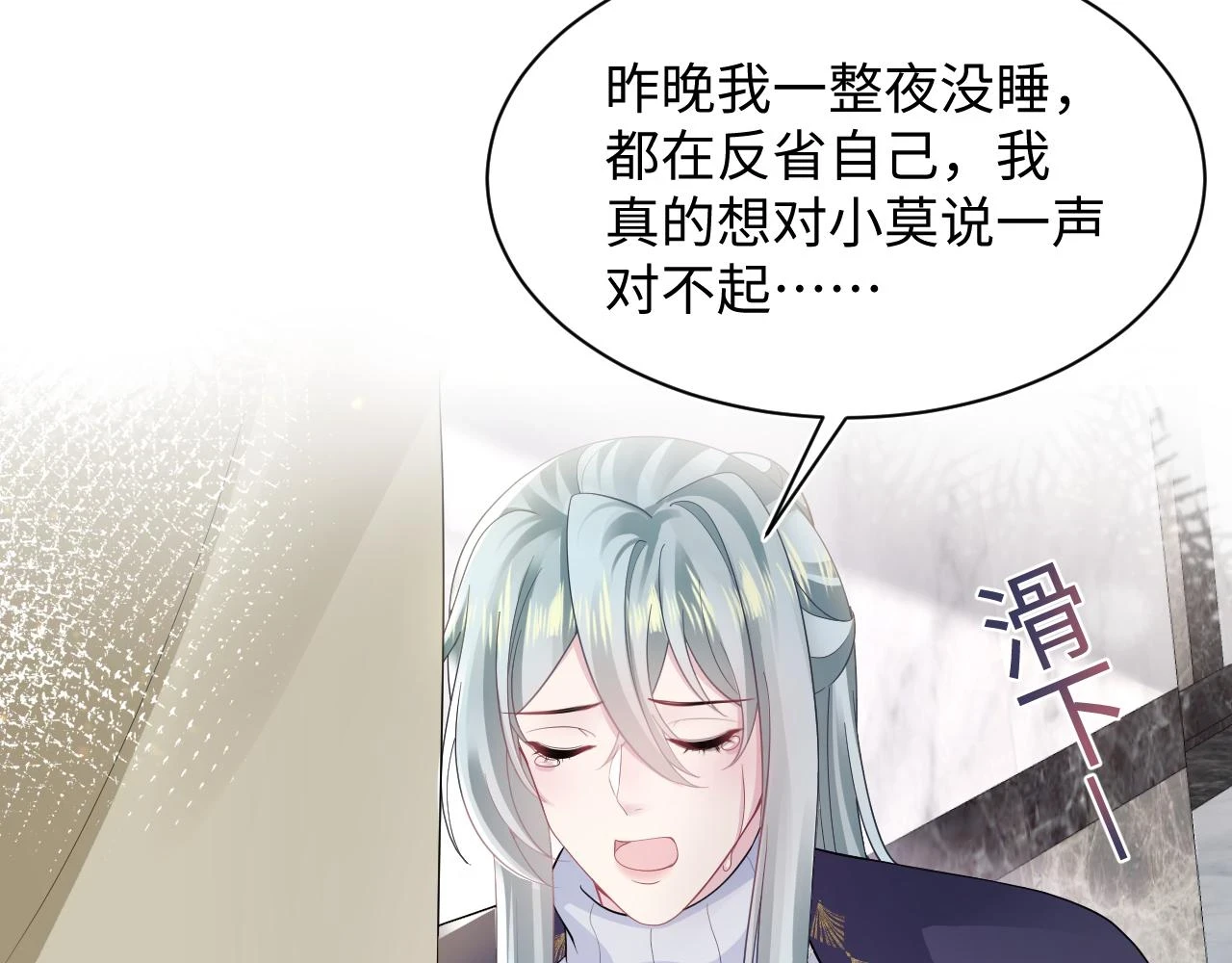 第167话 顾寐的挑拨离间 第44页