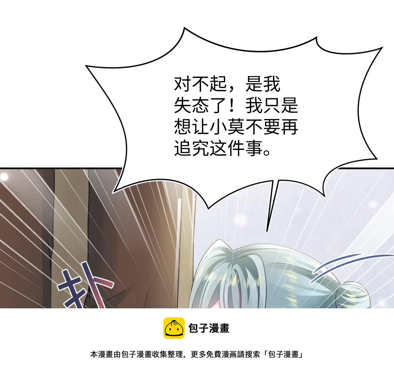第167话 顾寐的挑拨离间 第50页