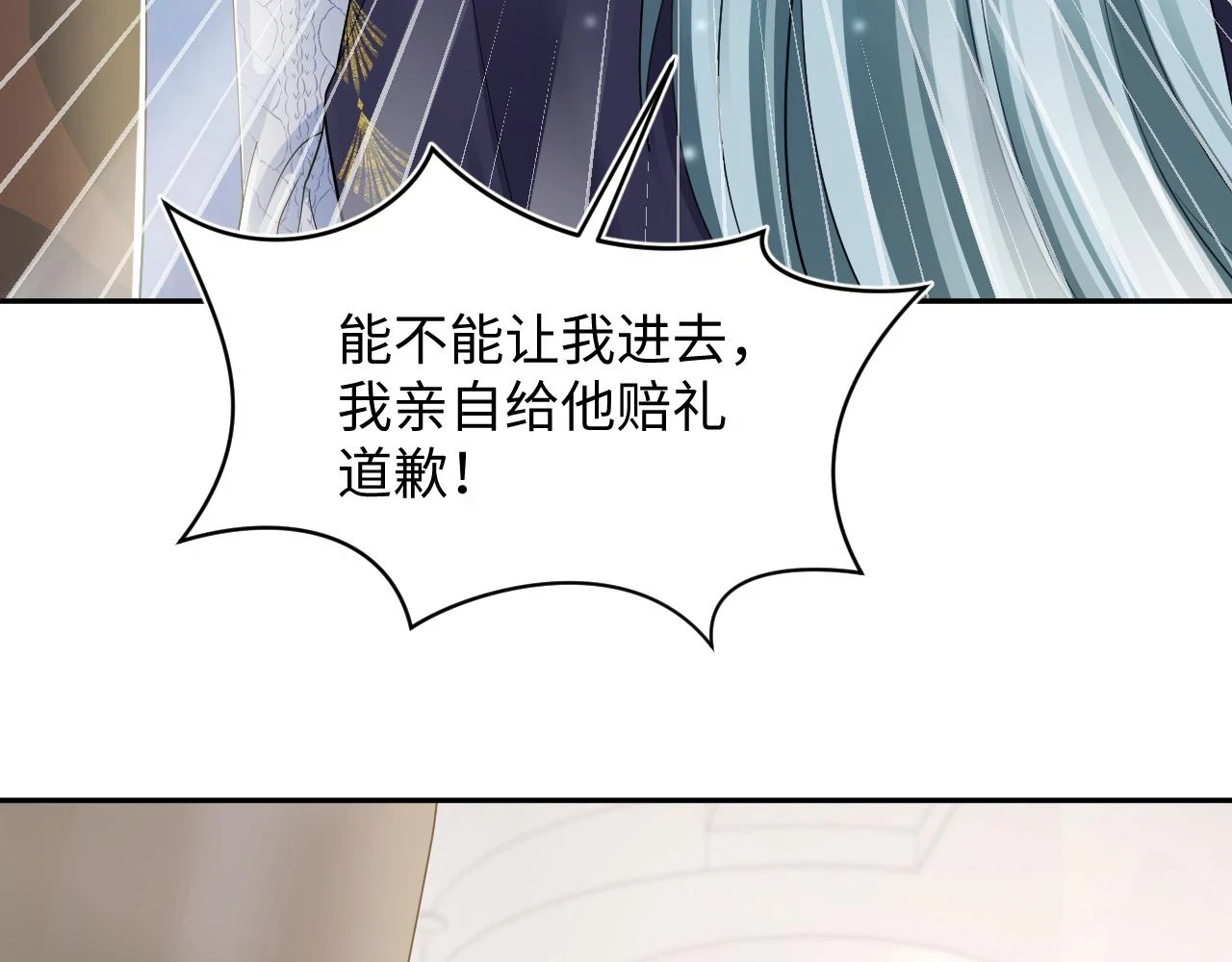 第167话 顾寐的挑拨离间 第52页