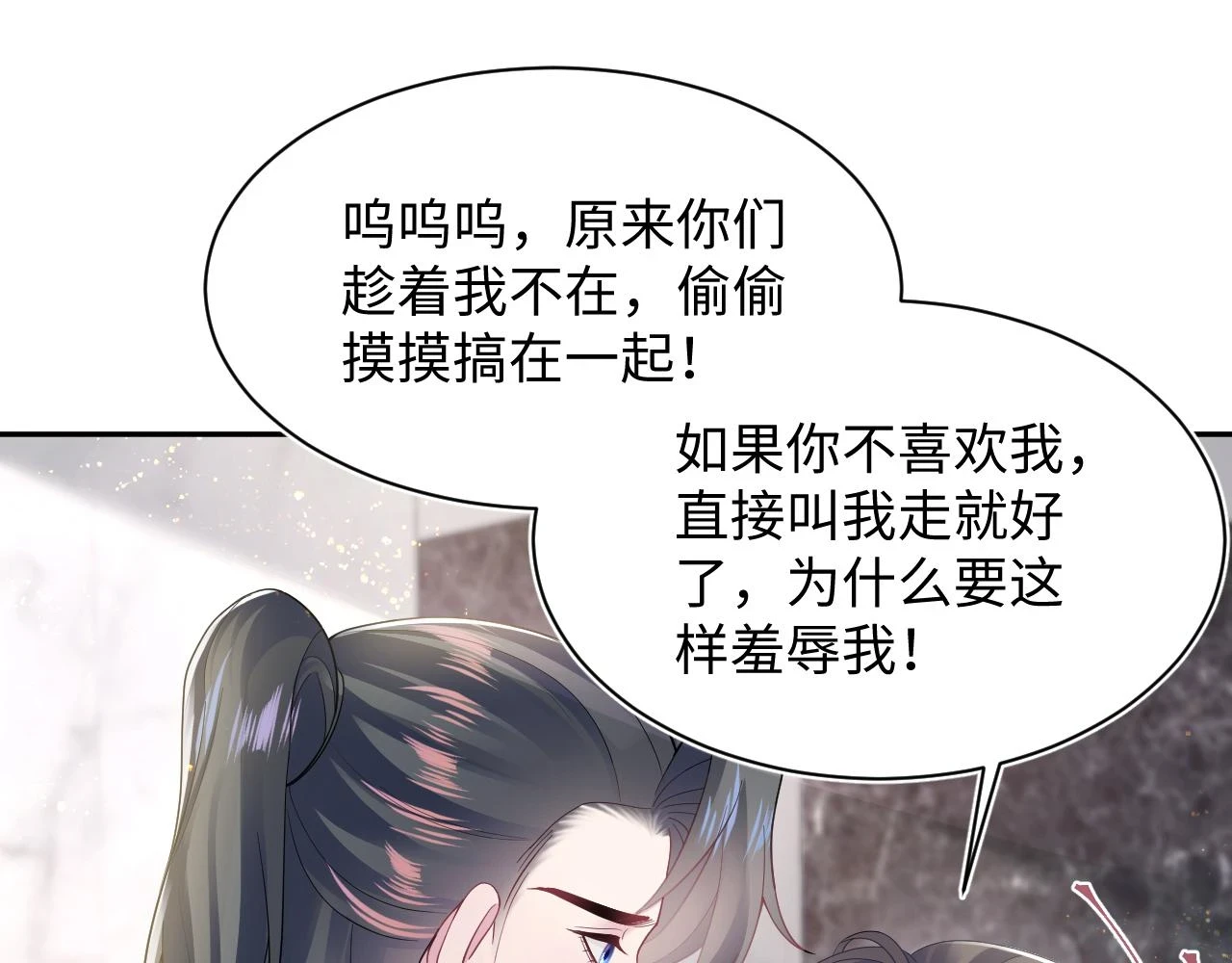 第167话 顾寐的挑拨离间 第65页