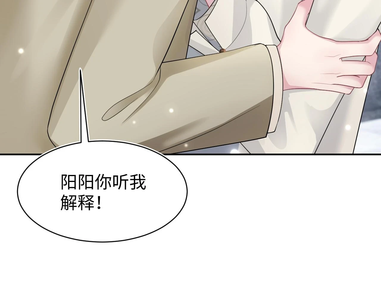 第167话 顾寐的挑拨离间 第67页