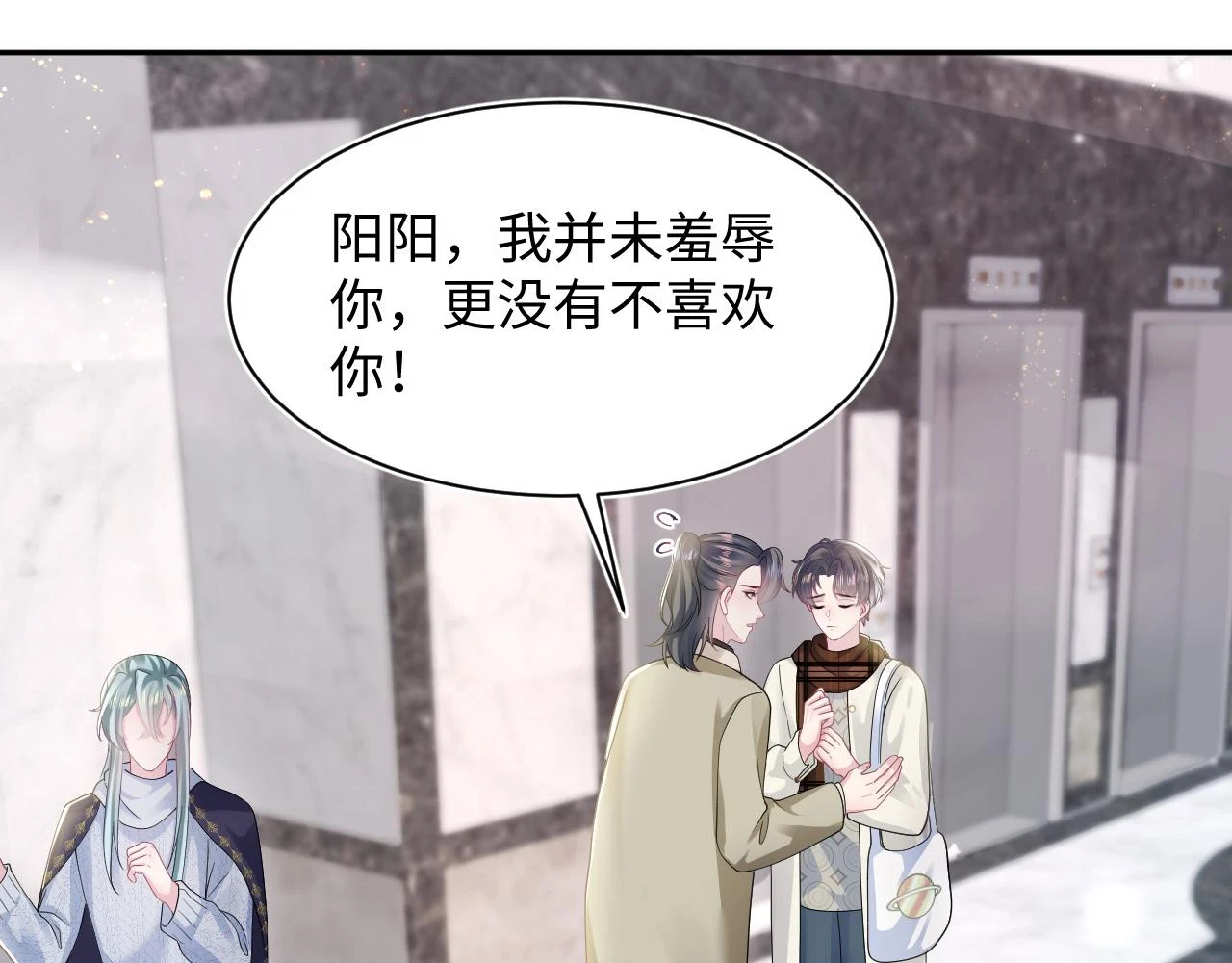 第167话 顾寐的挑拨离间 第68页
