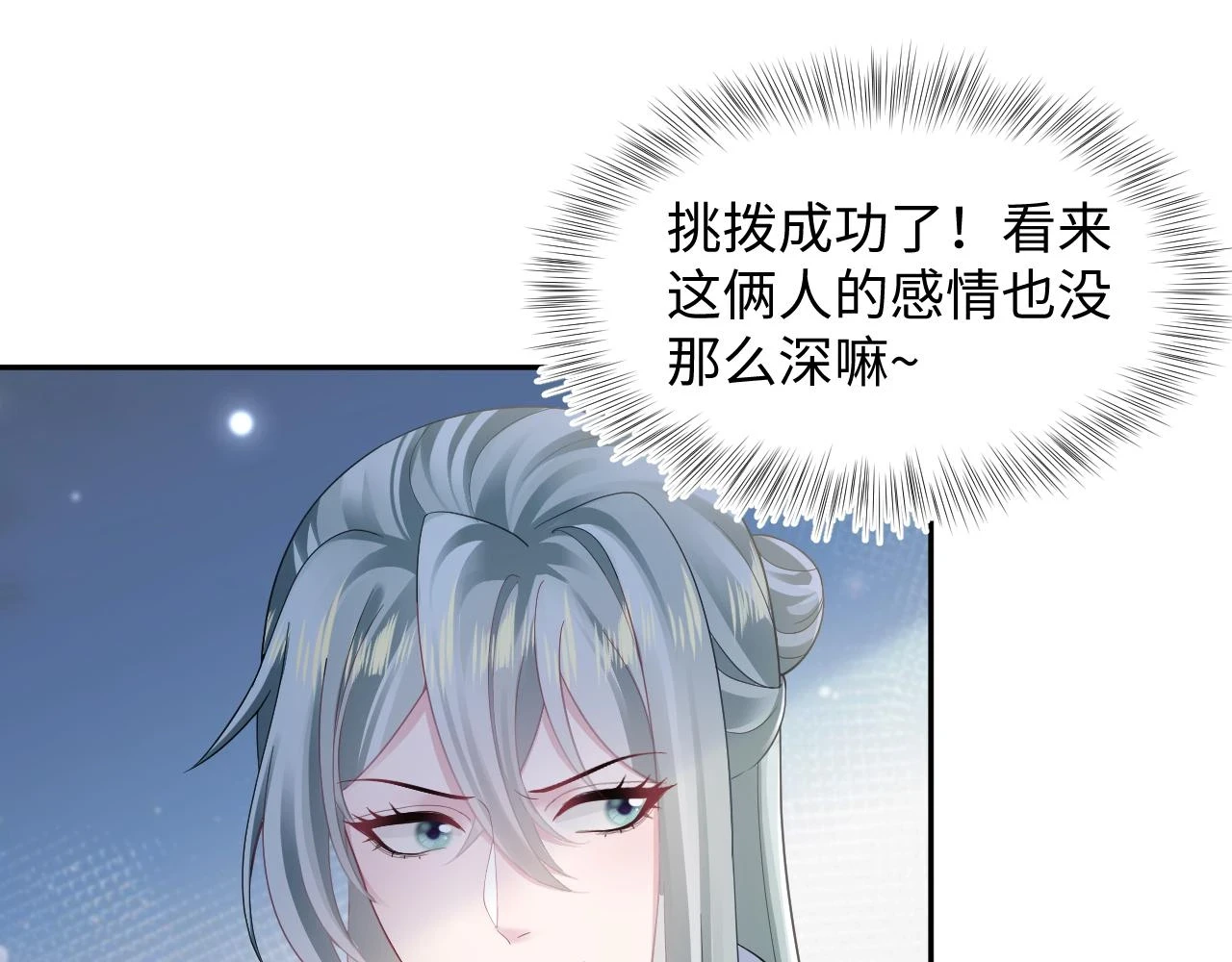 第167话 顾寐的挑拨离间 第70页