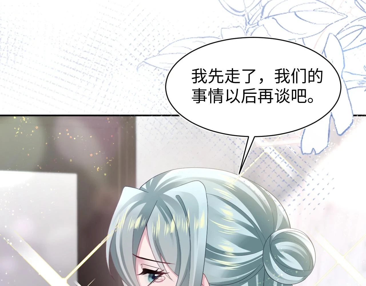 第167话 顾寐的挑拨离间 第74页