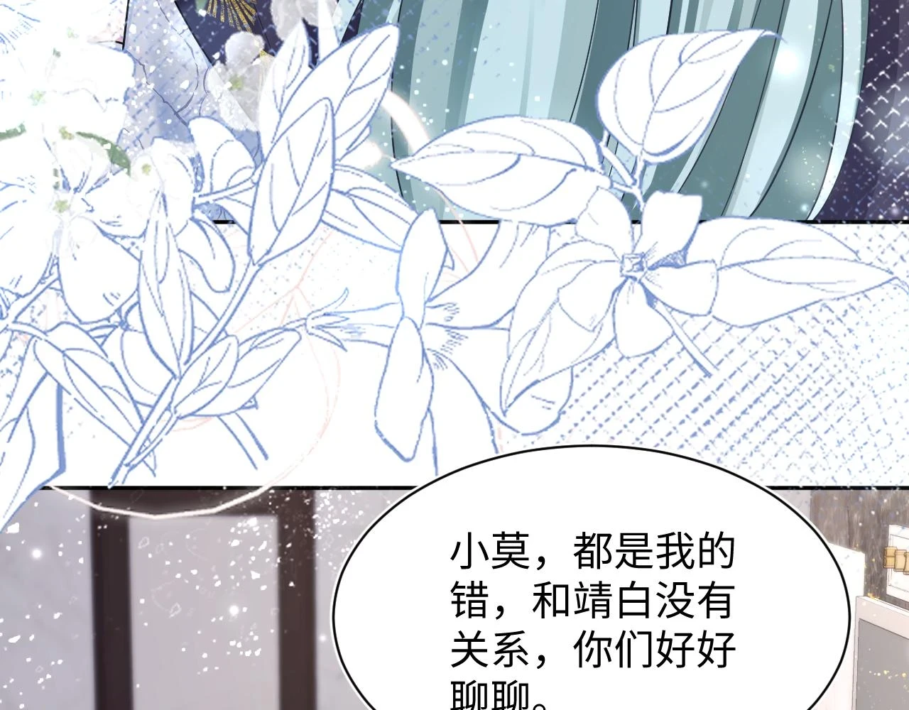 第167话 顾寐的挑拨离间 第76页