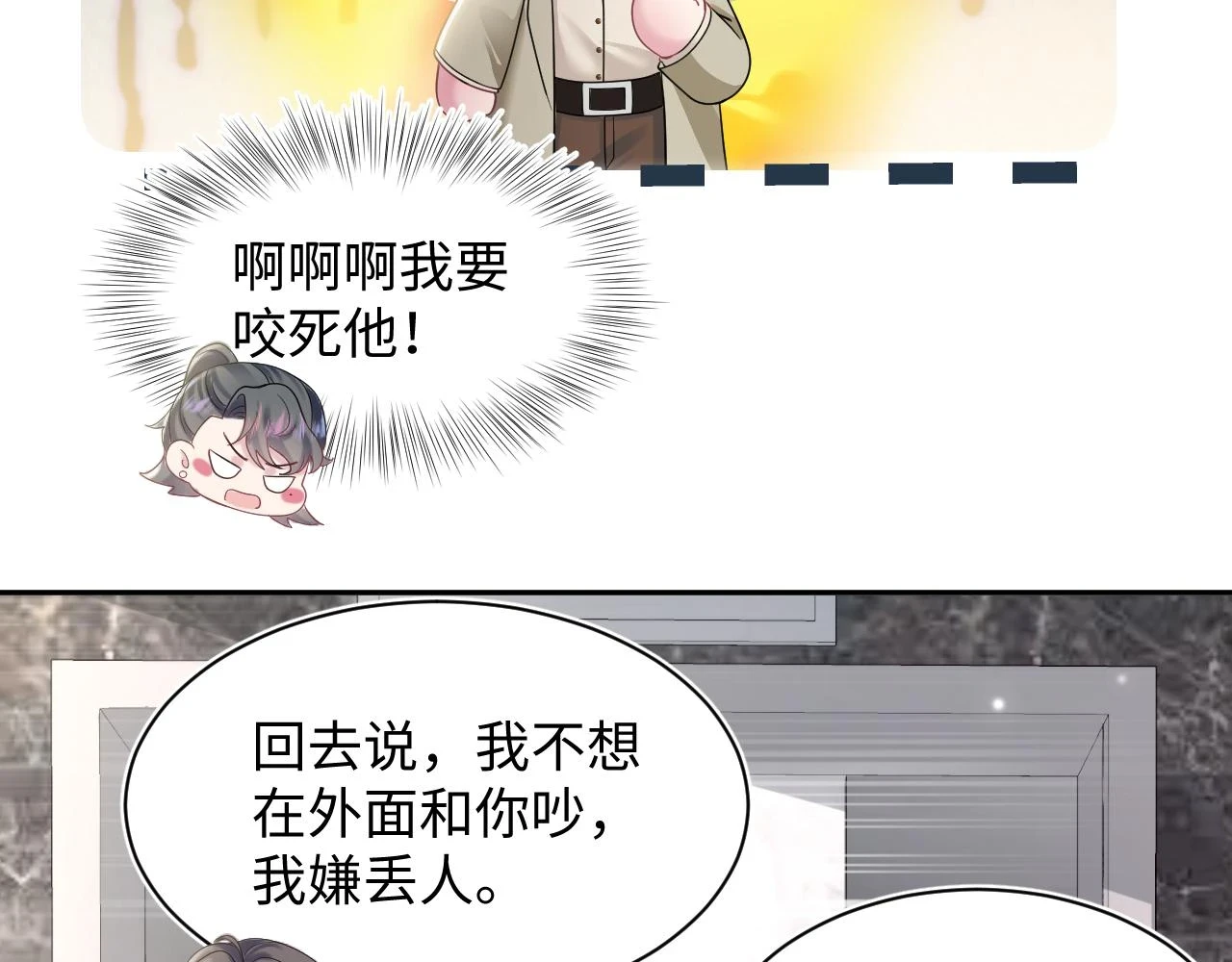 第167话 顾寐的挑拨离间 第81页