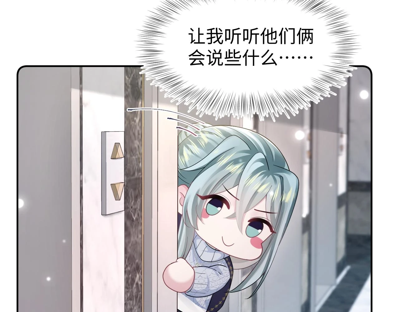 第167话 顾寐的挑拨离间 第85页