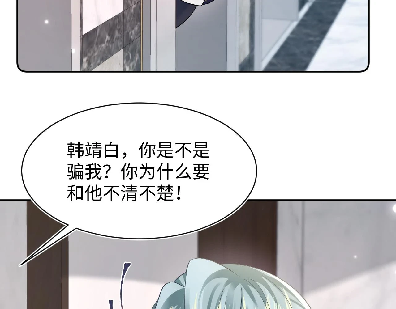 第167话 顾寐的挑拨离间 第86页