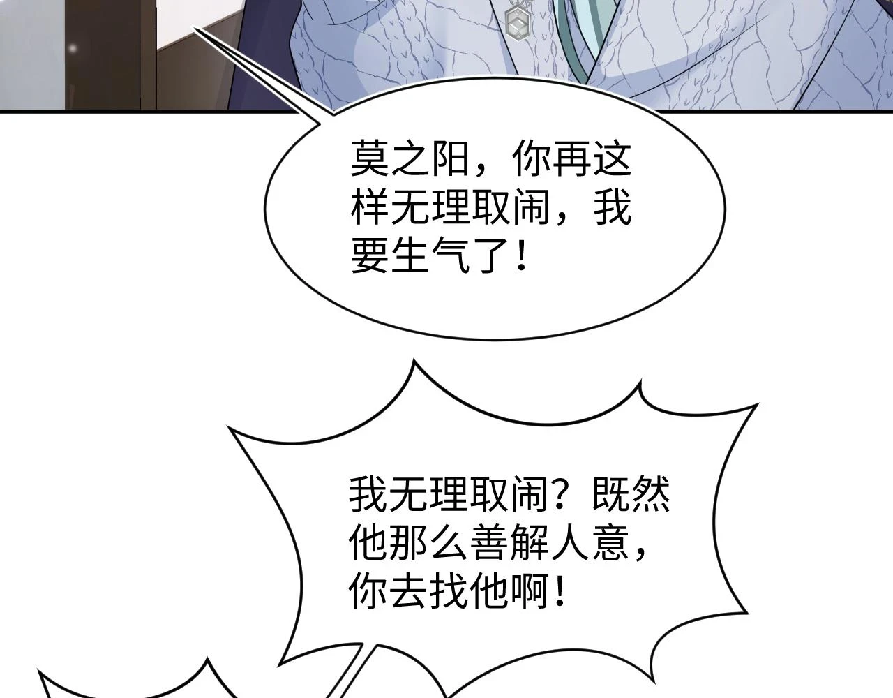 第167话 顾寐的挑拨离间 第88页